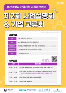 부산대학교 산업전환 공동훈련센터 행사 포스터