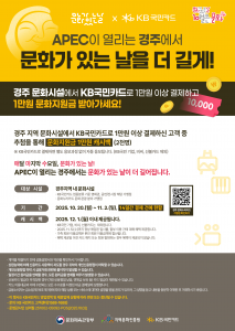 ‘문화가 있는 날’ KB국민카드 프로모션 홍보 포스터