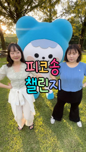 나는솔로 ‘27기 영자’가 출연한 피코송 챌린지 댄스 부문 릴스 썸네일(출처: 코이카 공식 인스타그램)