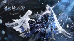 6성 한정 의상 ‘영원한 서약’