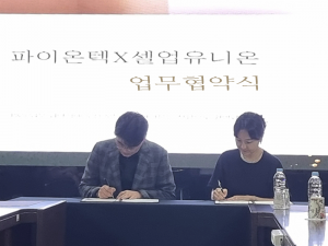 파이온텍·셀업유니온, 기술과 유통 융합 위한 전략적 업무협약 체결