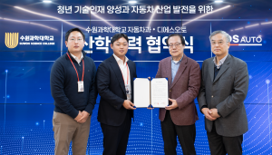 수원과학대학교 자동차과-디에스오토 산학협력 협약식