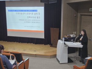 지역아동센터 종사자 운영지원 실태조사와 종사자 및 이용아동 만족도조사 결과 보고