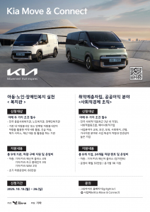 ‘Kia Move & Connect’ 포스터