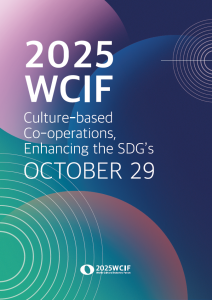 2025 WCIF 포스터