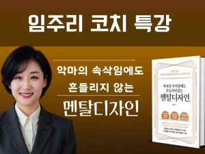 키위아카데미의 임주리 코치 무료 특강 포스터