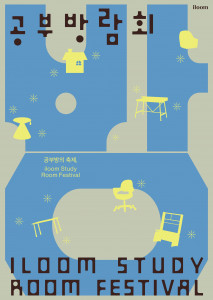 일룸이 2026년 신학기를 앞두고 풍성한 혜택이 담긴 ‘공부방람회 페스타’를 진행한다