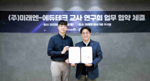 지난 17일 김동은 에듀테크 교사 연구회 회장(왼쪽)과 신광수 미래엔 대표이사(오른쪽)가 에듀테크 기반 지속가능한 교육 협업 모델 구축을 위한 업무협약을 체결한 뒤 기념 촬영을 하고 있다