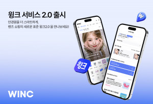 윙크컴퍼니가 ‘윙크 2.0’을 출시했다