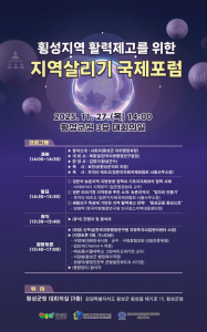 한국지방행정연구원 ‘지역살리기 포럼’ 웹초청장