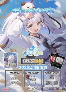 루멘콘덴서 컬래버 2탄 포스터