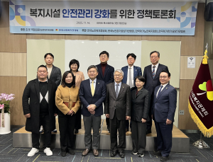 ‘복지시설 안전관리 강화를 위한 정책토론회’ 참석자들이 단체사진을 촬영하고 있다. 2열 왼쪽부터 홍명기 보건복지부 요양보험제도과 사무관, 우현경 어린이집안전공제회 안전예방본부장, 전용호 인천대학교 교수, 김준래 변호사, 조남범 한국재가노인복지협회 회장. 1열 왼쪽부터 권요안 한국노인장기요양기관협회 서울지부 회장, 나정자 서정대학교 교수, 김윤 국회의원, 김용하 한국사회복지공제회 이사장, 석재은 한림대학교 교수, 한철수 한국노인복지중앙회 회장