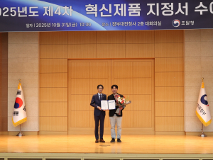 에이트스튜디오 박신기 대표가 조달청으로부터 혁신제품 지정서를 수여받은 후 기념 촬영을 하고 있다