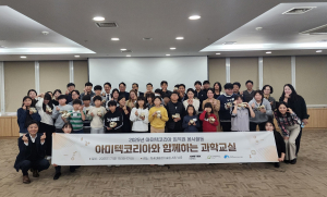 아미텍코리아와 굿네이버스 경기지부가 ‘과학교실’을 진행하고 있다(사진=굿네이버스 경기지부)