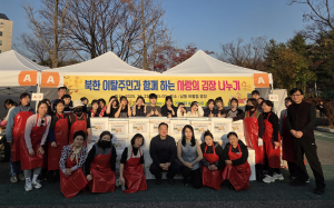 김장 나눔 행사 참가자들이 기념사진을 촬영하고 있다