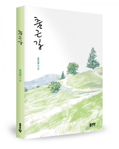 홍성열 지음, 좋은땅출판사, 150쪽, 1만2000원