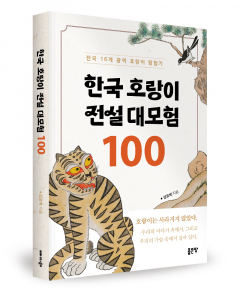 강효백 지음, 좋은땅출판사, 320쪽, 1만8000원