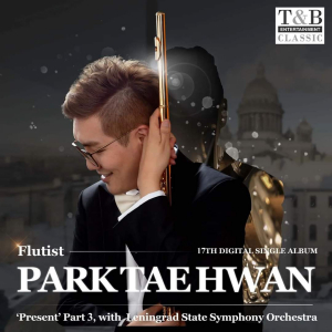 플루티스트 박태환 17번째 싱글앨범 ‘선물 Part.3 - 첫사랑을 생각나게 하는 음악’ 발매