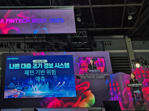 한국법률데이터가 ‘코리아 핀테크 위크 2025’에서 열린 ‘핀테크 커넥팅 데이’에서 기업 캐주얼 피칭을 하고 있다