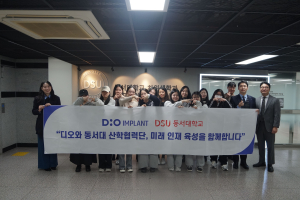 디오임플란트가 부산 동서대학교 치위생과(산학협력단)에 치과용 3D프린터 ‘PROBO Z’를 기부하며 치과위생학 실습 교육 강화를 위한 디지털 장비 지원을 진행했다