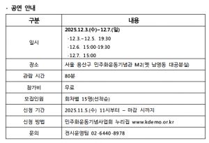 ‘남영동 대공분실 낭독극장 - 어떤 목소리’ 공연 안내
