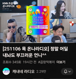 유튜브 ‘케네네 라디오’ 채널