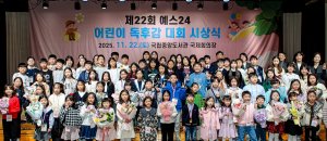 제22회 예스24 어린이 독후감 대회 시상식