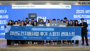 2025년 금천구 청년도전지원사업 후기 스피치 콘테스트 시상식(제공=서울청년센터 금천 청춘삘딩)