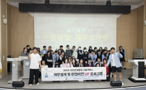 인천디자인고등학교 ‘고맞고-재무설계 및 취업비전UP’ 교육 프로그램 운영