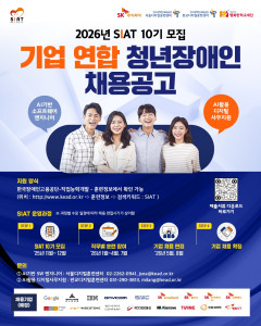 ‘씨앗 10기’ 청년 장애인 훈련생 모집 포스터