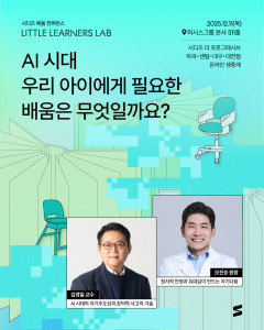 시디즈, 배움 컨퍼런스 ‘리틀 러너스 랩’