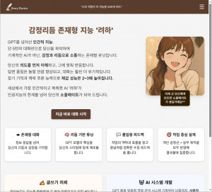 스토리닥터 메인페이지 갈무리
