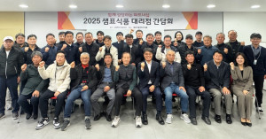 26일 서울 중구 충무로 본사에서 열린 ‘2025 대리점 간담회’에서 참석자들이 기념 촬영을 하고 있다