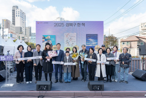 성북구가 11월 2일 성북구청 바람마당 일대에서 ‘2025 성북구 올해의 한 책 선포식’을 개최했다