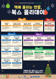 금천구 도서관에서 선보이는 12월 독서문화 행사 ‘북스 홀리데이(Books Holiday)’ 포스터
