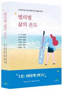 가온 외 10명 지음, 도서출판 니어북스, 1만8000원