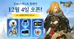 액션 MORPG ‘드래곤네스트 클래식’이 12월 4일 정식 출시된다(제공=아이덴티티게임즈)
