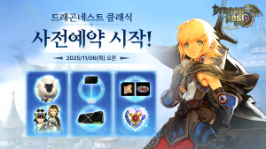 ‘드래곤네스트 클래식’ 사전예약 오픈(제공=아이덴티티게임즈)
