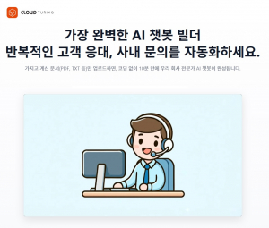 생성형 AI 기반 챗봇 솔루션