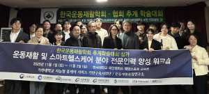 2025 한국운동재활학회 추계학술대회(이은석 소장 외 연구팀)