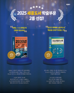 바른북스, 2025 세종도서 학술부문 선정 도서