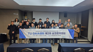 2025 TU GAIA센터 제2차 심크런치데이에 참여한 관계자들 단체사진을 촬영하고 있다