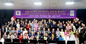 서울시인대학 2025학년도 등단식 및 명시다작대상, 개근상(10년 금관상, 4년 장미상), 모범대상 시상식, 제15호 사화집 ‘첫 만남의 기쁨’ 출판기념회 참석자들이 기념 촬영을 하고 있다