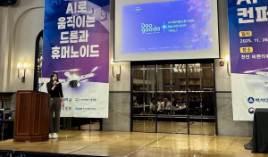 두구다 송리나 대표가 AI·드론 컨퍼런스에서 자율비행 시대에 필요한 책임성과 정책 방향에 대해 발표하고 있다