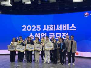2025년 사회서비스 소셜업 공모전 시상식 개최