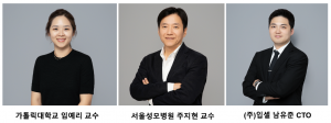 왼쪽부터 가톨릭대학교 임예리 교수, 서울성모병원 주지현 교수, 입셀 남유준 CTO