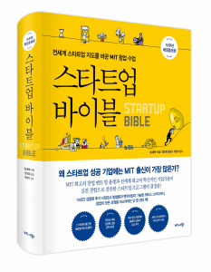 비즈니스북스 ‘스타트업 바이블(10주년 확장증보판)’ 표지
