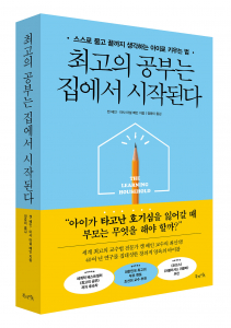 북라이프 ‘최고의 공부는 집에서 시작된다’ 표지