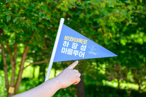 ‘비와야폭포 하장성 마을투어’의 깃발. 기후 자원과 마을의 고유한 이야기를 결합한 태백의 새로운 로컬 관광 콘텐츠가 본격적인 시작을 알리고 있다