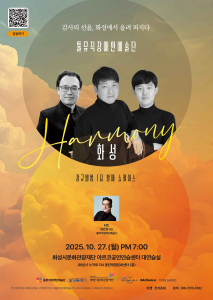 툴뮤직장애인예술단, 정규 1집 ‘HARMONY : 화성’ 쇼케이스 홍보 자료